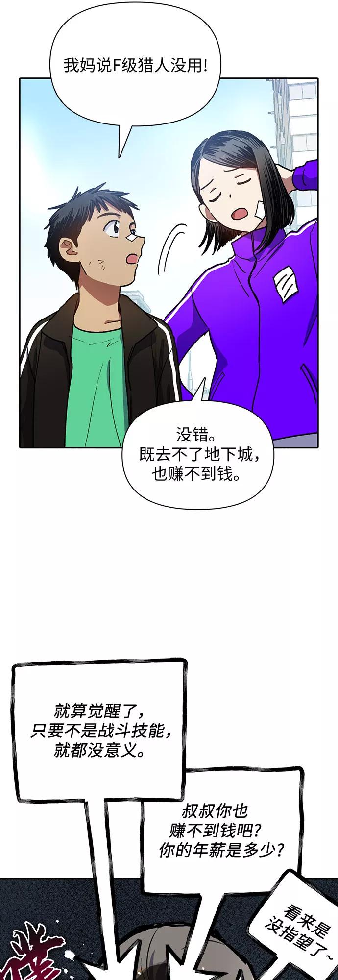 我培养的S级们 [第41话] 离家出走 第17页