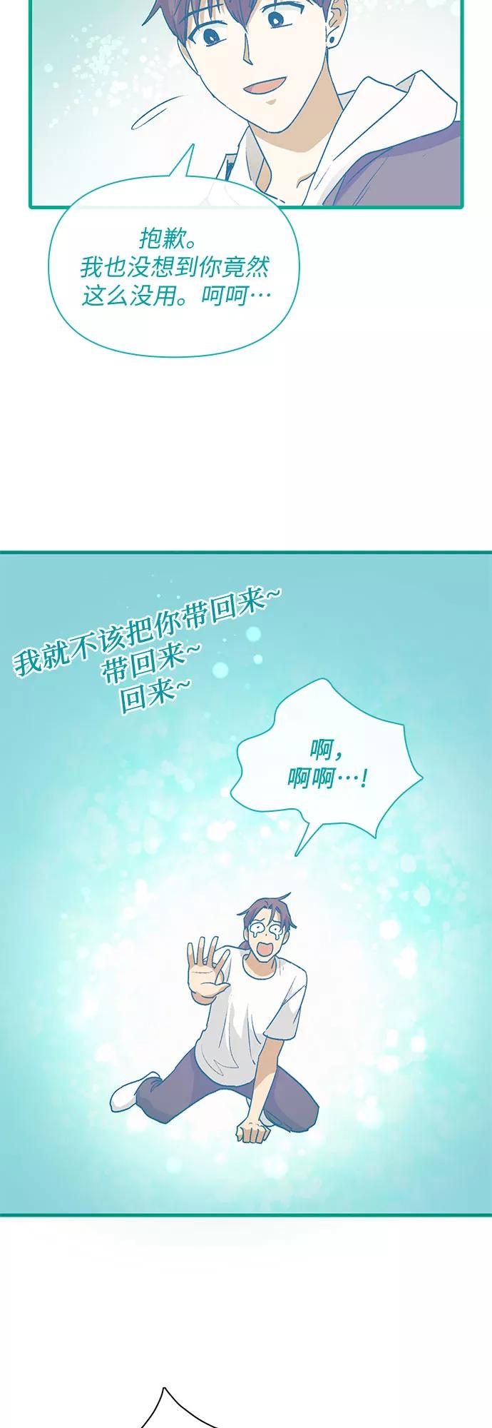 我培养的S级们 [第41话] 离家出走 第20页