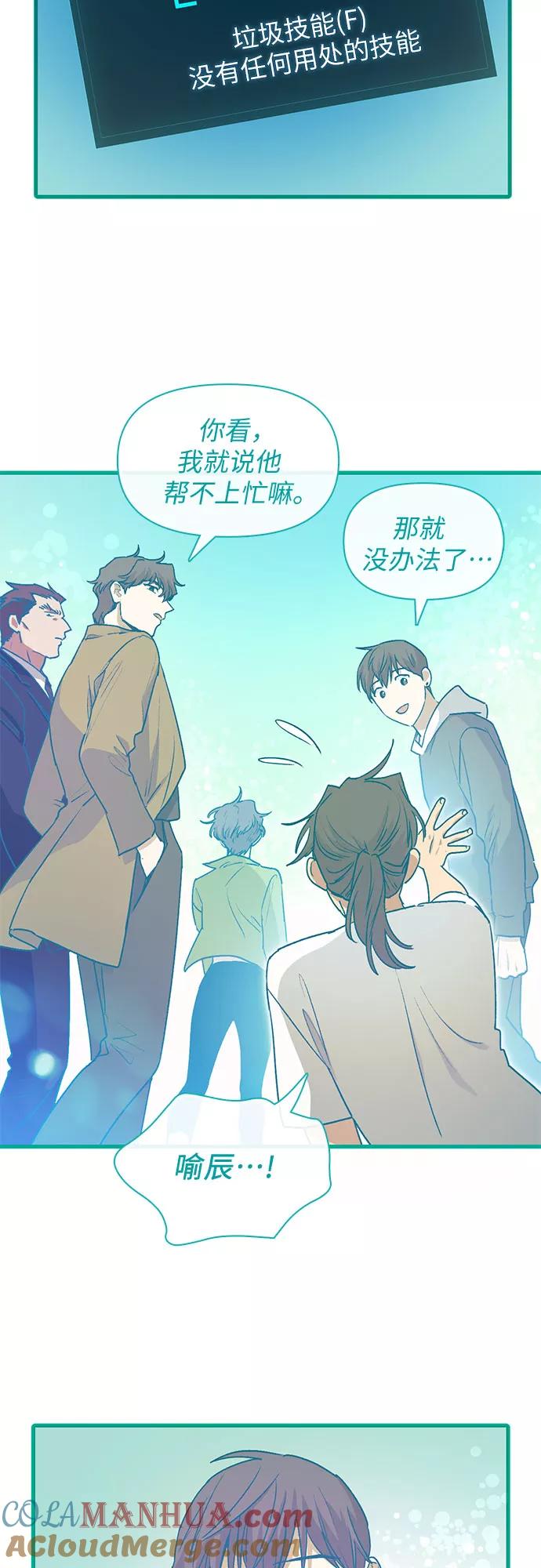 我培养的S级们 [第41话] 离家出走 第19页