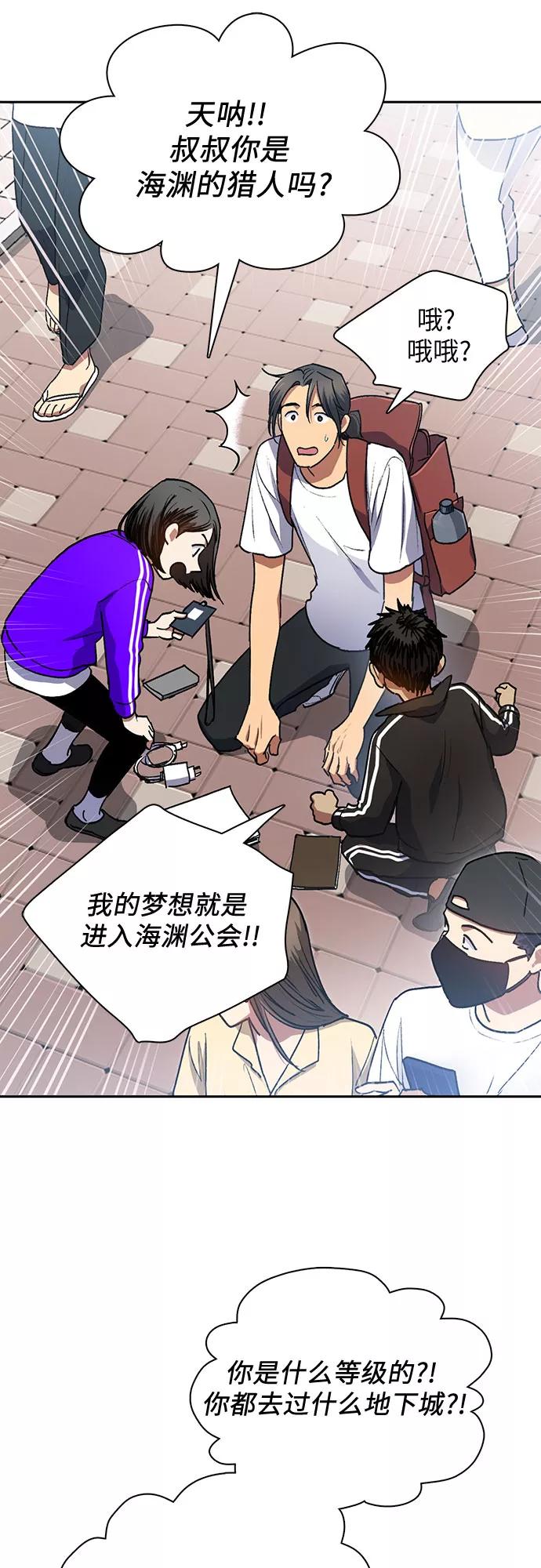 我培养的S级们 [第41话] 离家出走 第12页