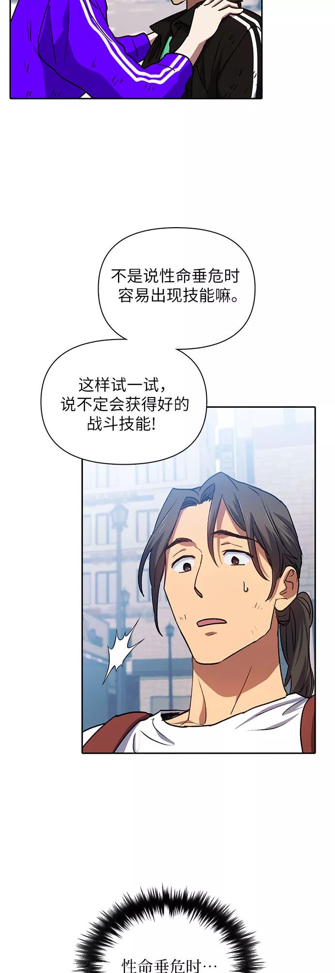 我培养的S级们 [第41话] 离家出走 第30页