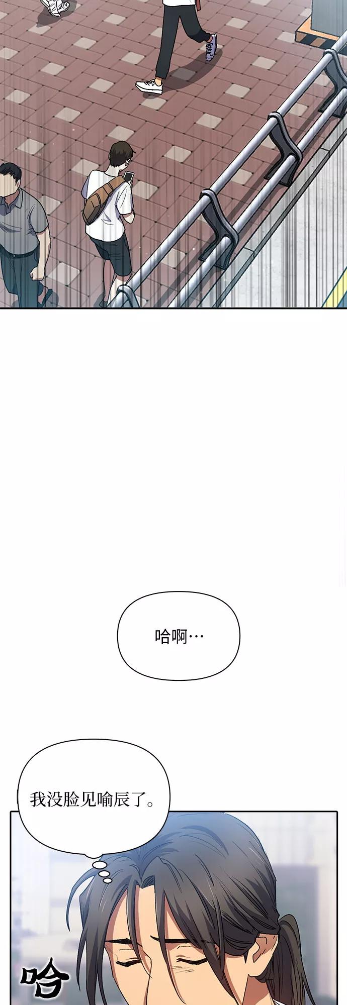 我培养的S级们 [第41话] 离家出走 第5页