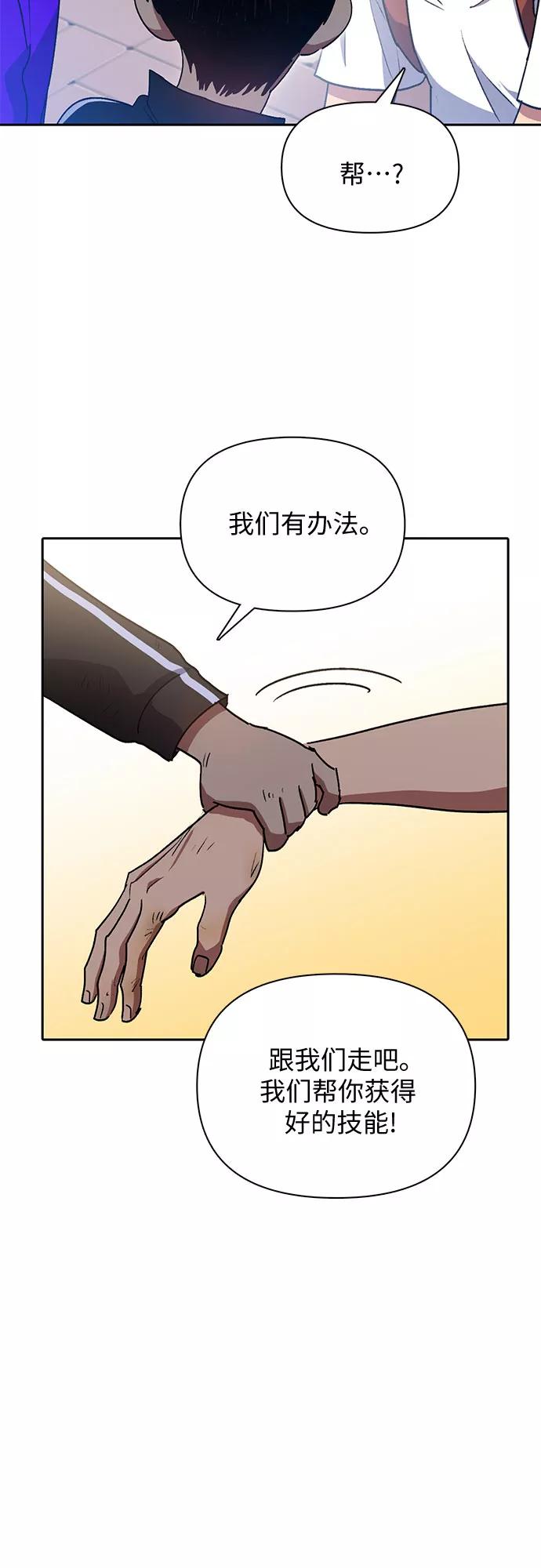 我培养的S级们 [第41话] 离家出走 第23页