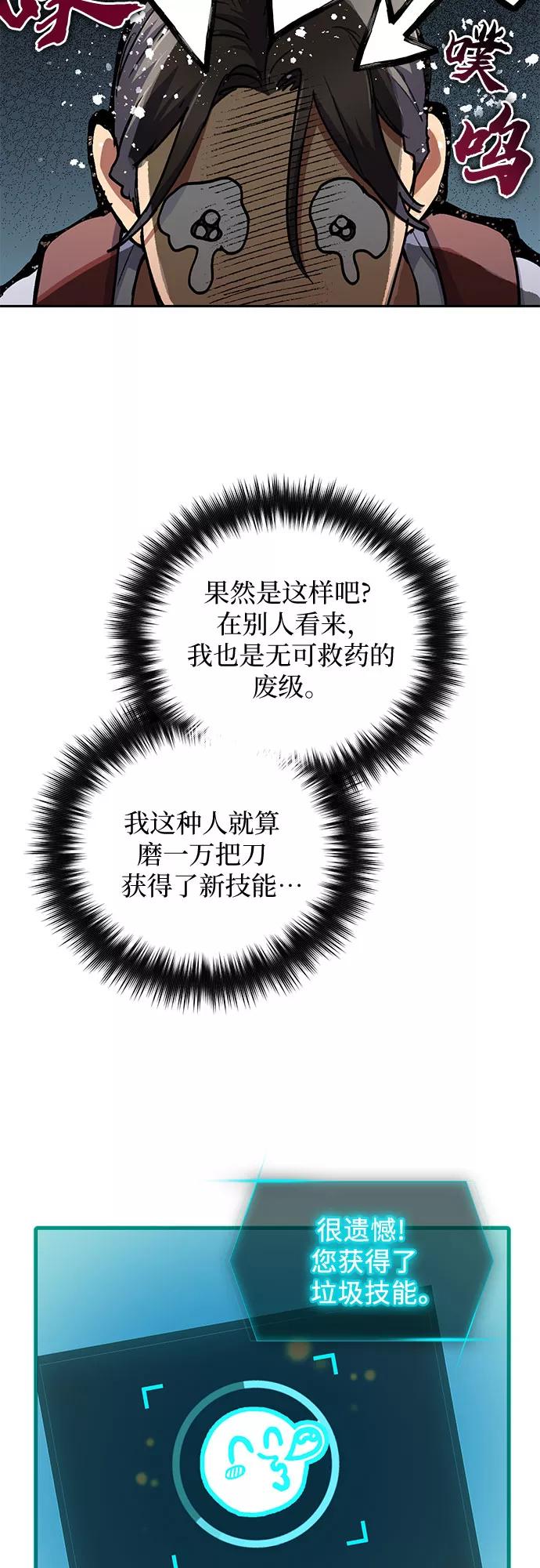 我培养的S级们 [第41话] 离家出走 第18页