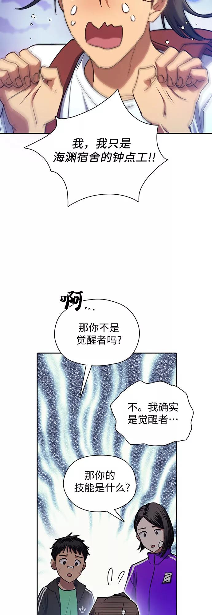 我培养的S级们 [第41话] 离家出走 第14页