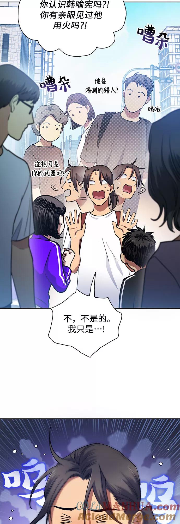 我培养的S级们 [第41话] 离家出走 第13页