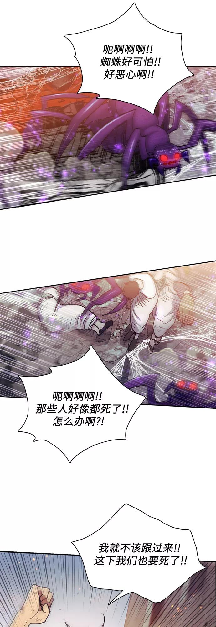 我培养的S级们 [第42话] 身陷危机的明宇! 第8页