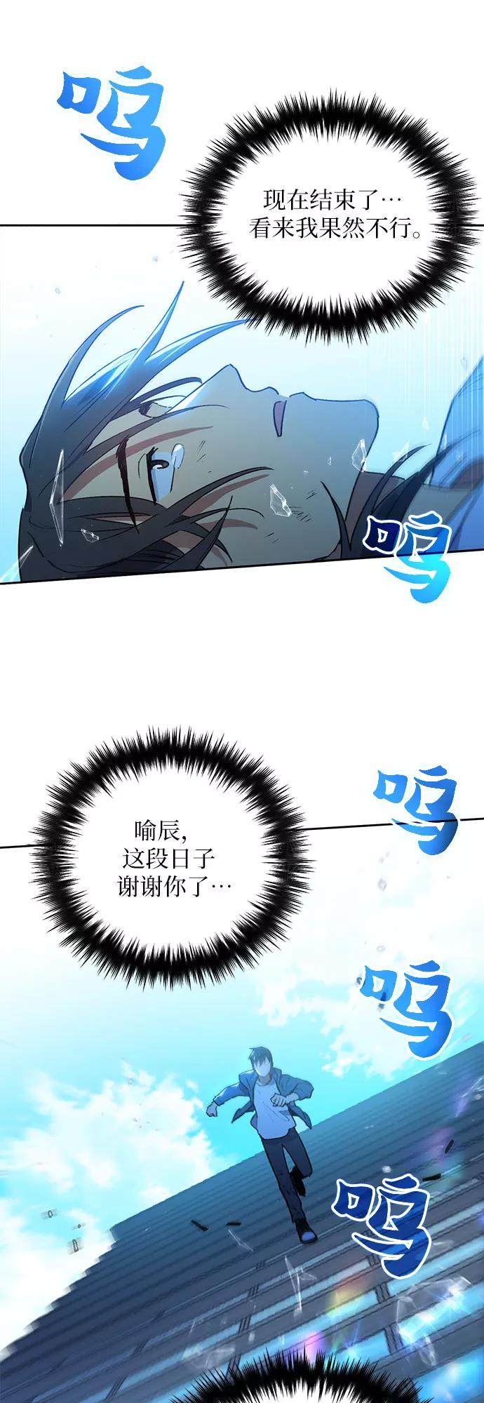我培养的S级们 [第42话] 身陷危机的明宇! 第42页