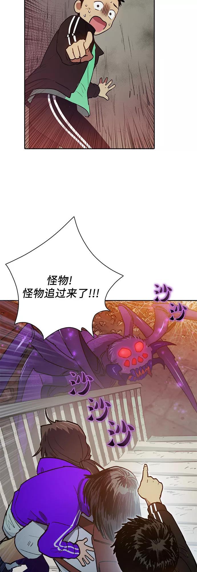 我培养的S级们 [第42话] 身陷危机的明宇! 第23页
