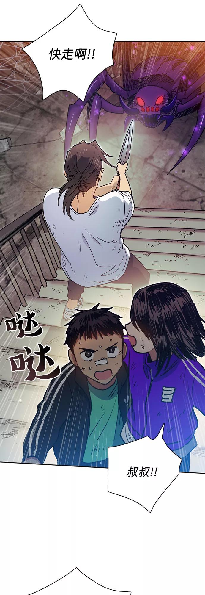 我培养的S级们 [第42话] 身陷危机的明宇! 第36页