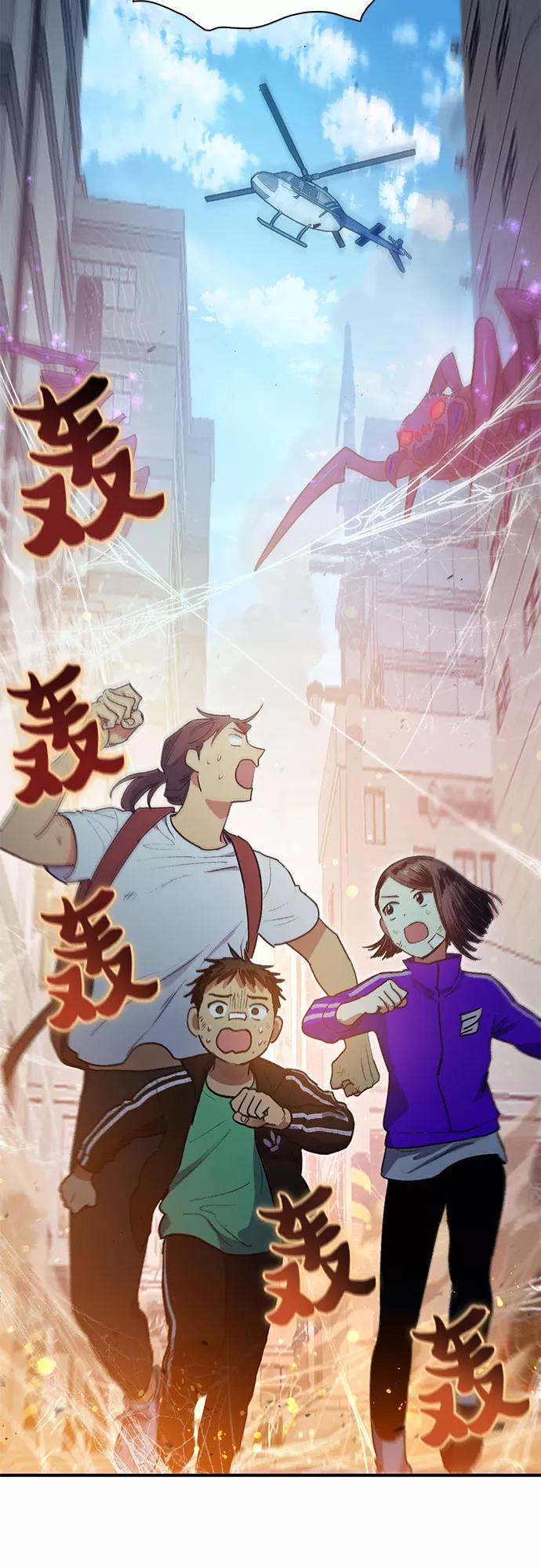 我培养的S级们 [第42话] 身陷危机的明宇! 第6页