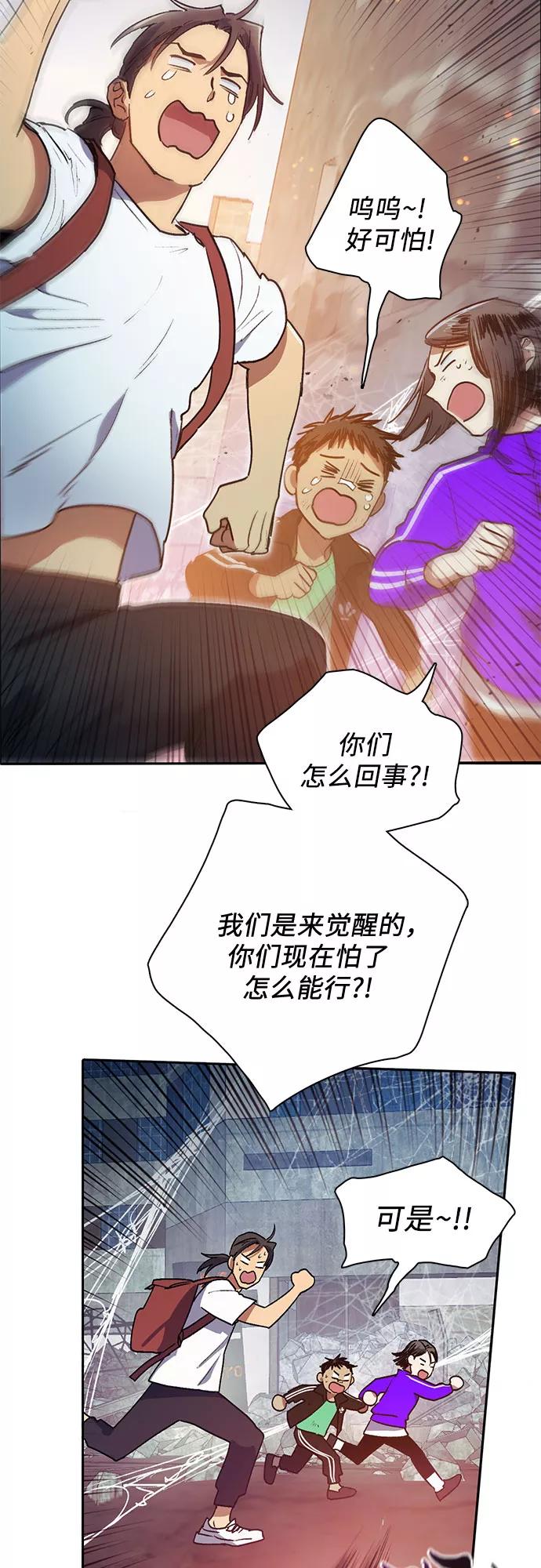 我培养的S级们 [第42话] 身陷危机的明宇! 第9页