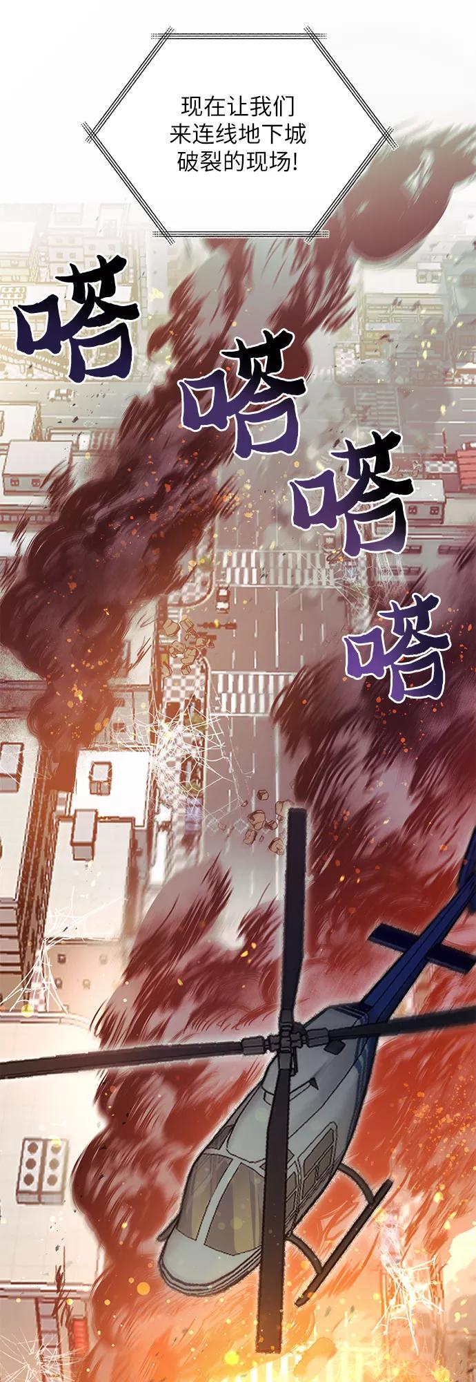 我培养的S级们 [第42话] 身陷危机的明宇! 第2页
