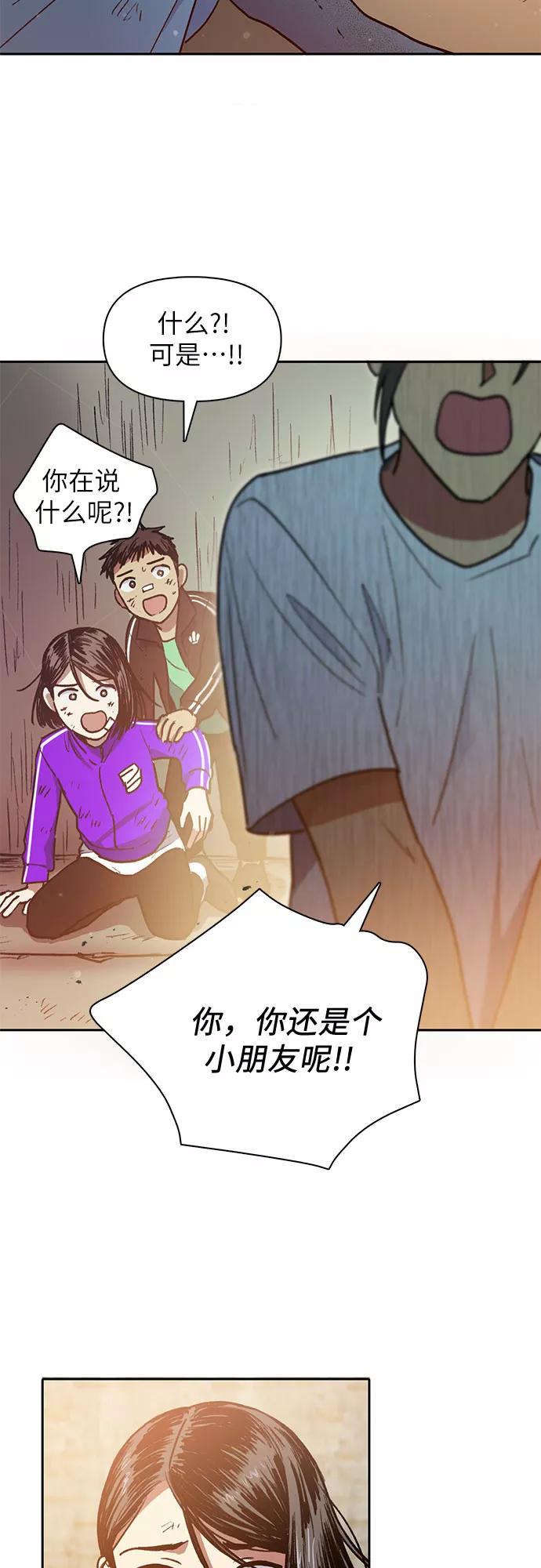 我培养的S级们 [第42话] 身陷危机的明宇! 第32页