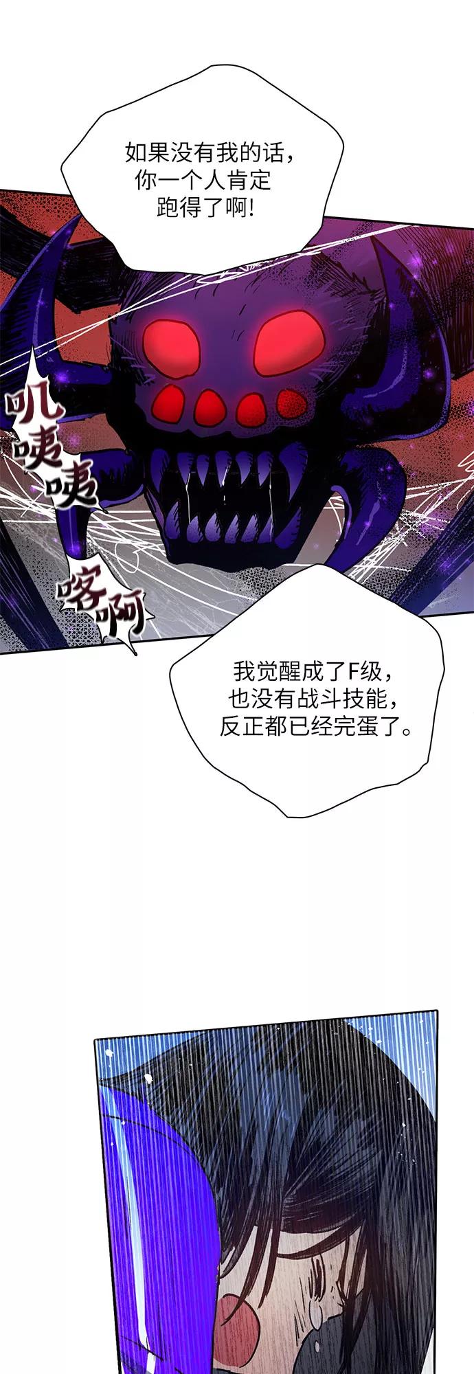 我培养的S级们 [第42话] 身陷危机的明宇! 第27页