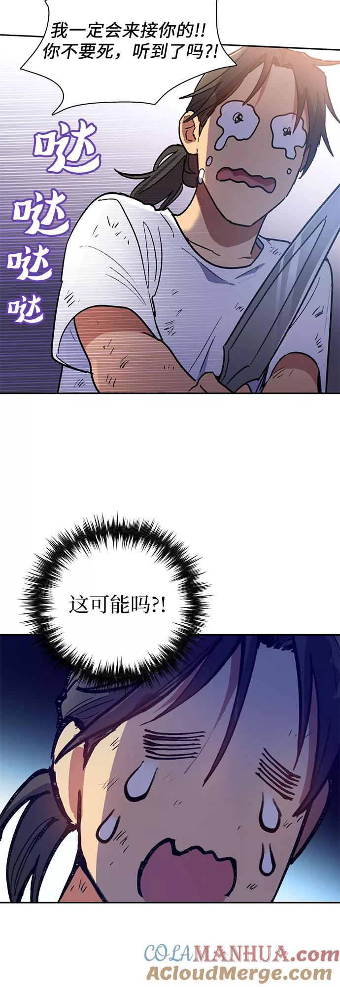 我培养的S级们 [第42话] 身陷危机的明宇! 第37页