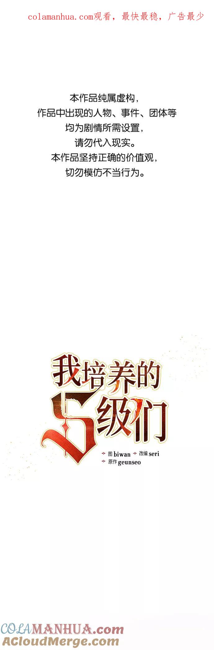 我培养的S级们 [第42话] 身陷危机的明宇! 第1页