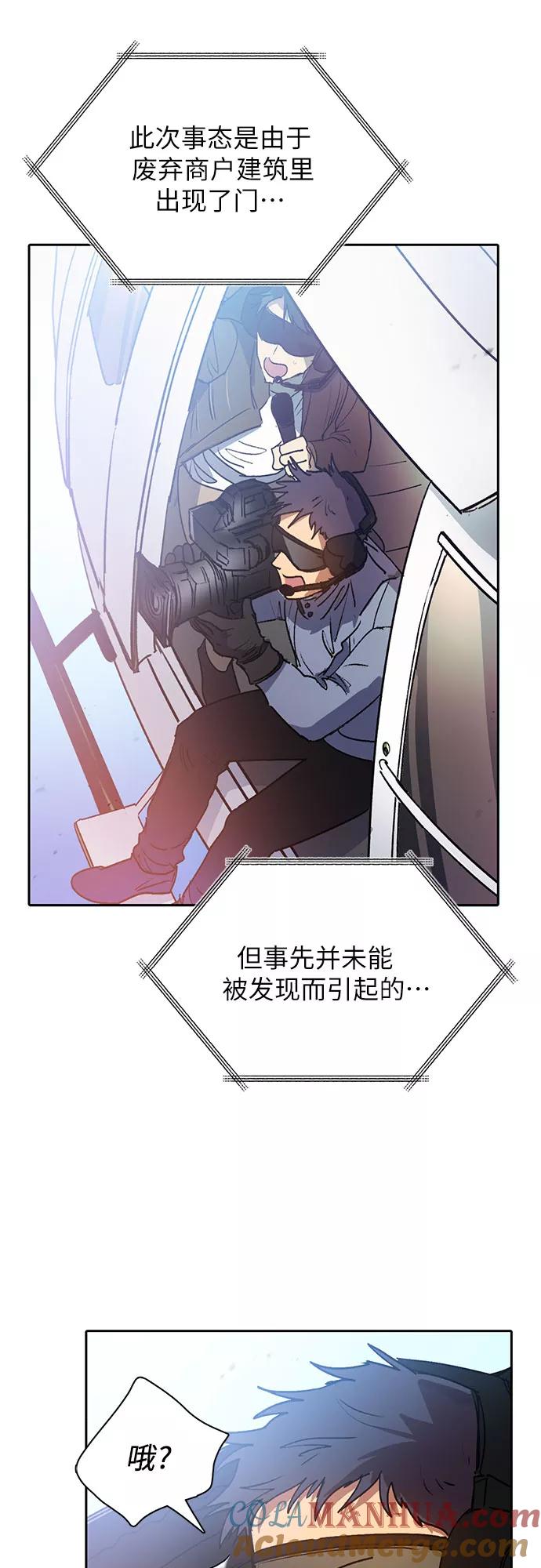 我培养的S级们 [第42话] 身陷危机的明宇! 第4页