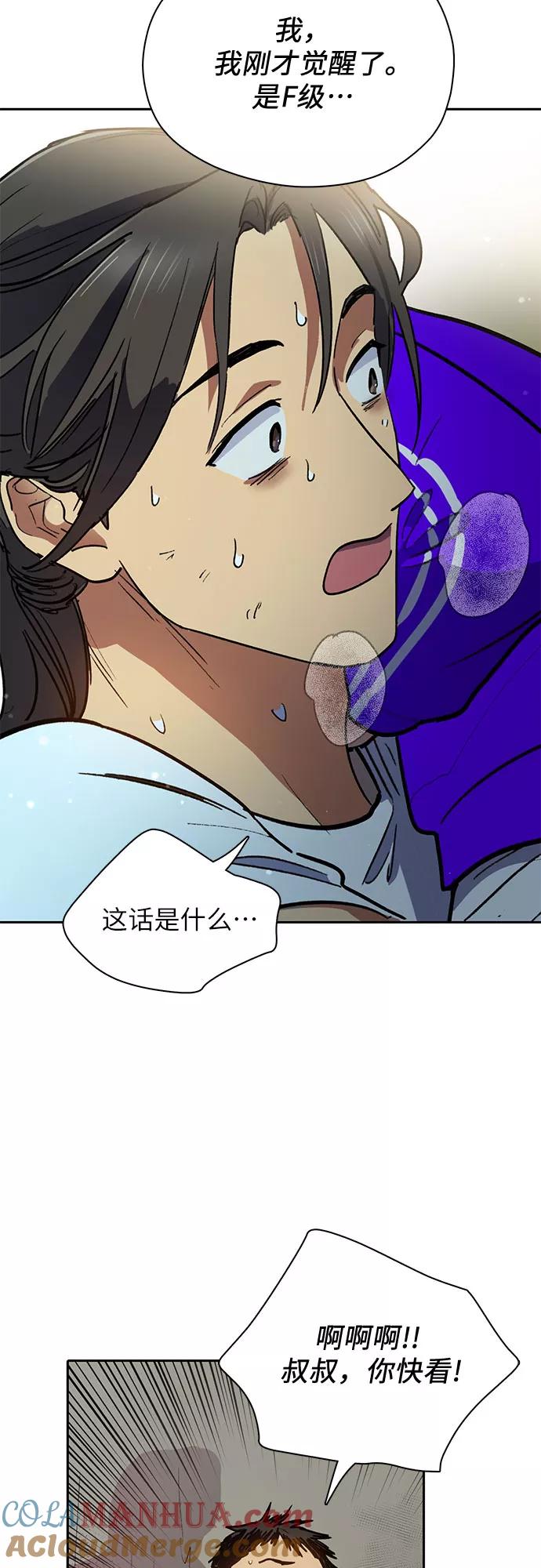 我培养的S级们 [第42话] 身陷危机的明宇! 第22页
