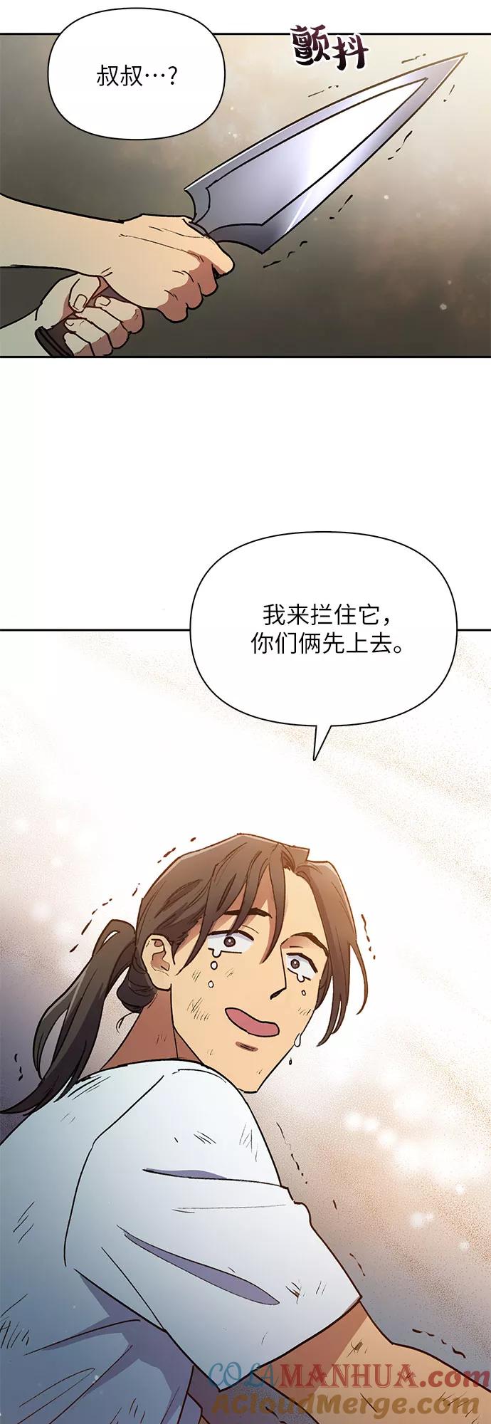 我培养的S级们 [第42话] 身陷危机的明宇! 第31页