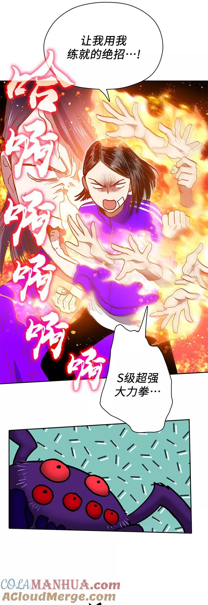我培养的S级们 [第42话] 身陷危机的明宇! 第13页