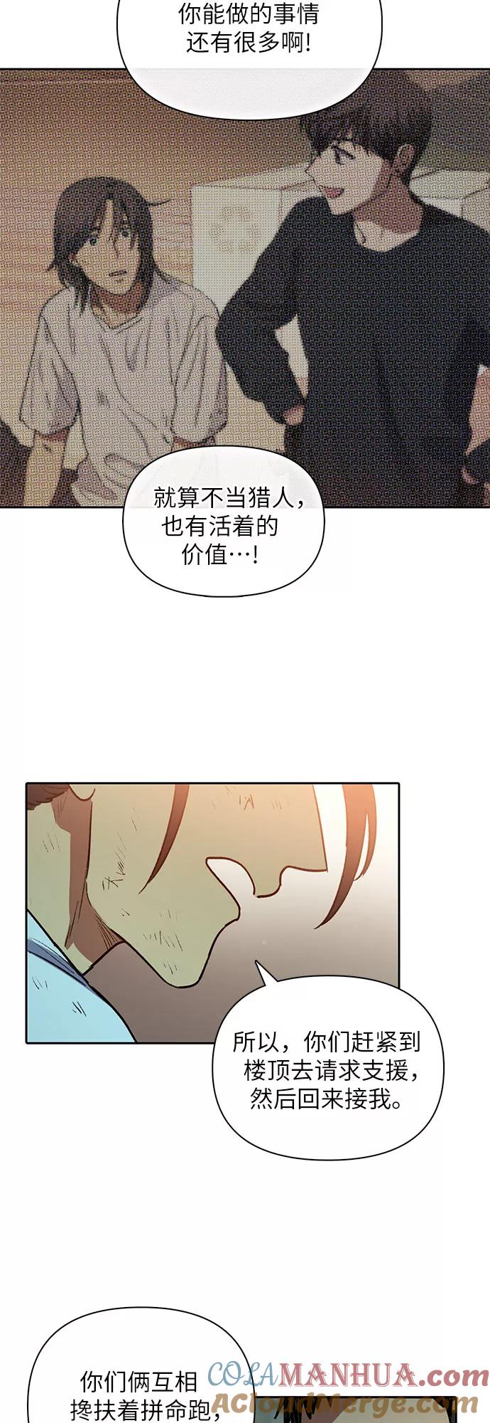 我培养的S级们 [第42话] 身陷危机的明宇! 第34页