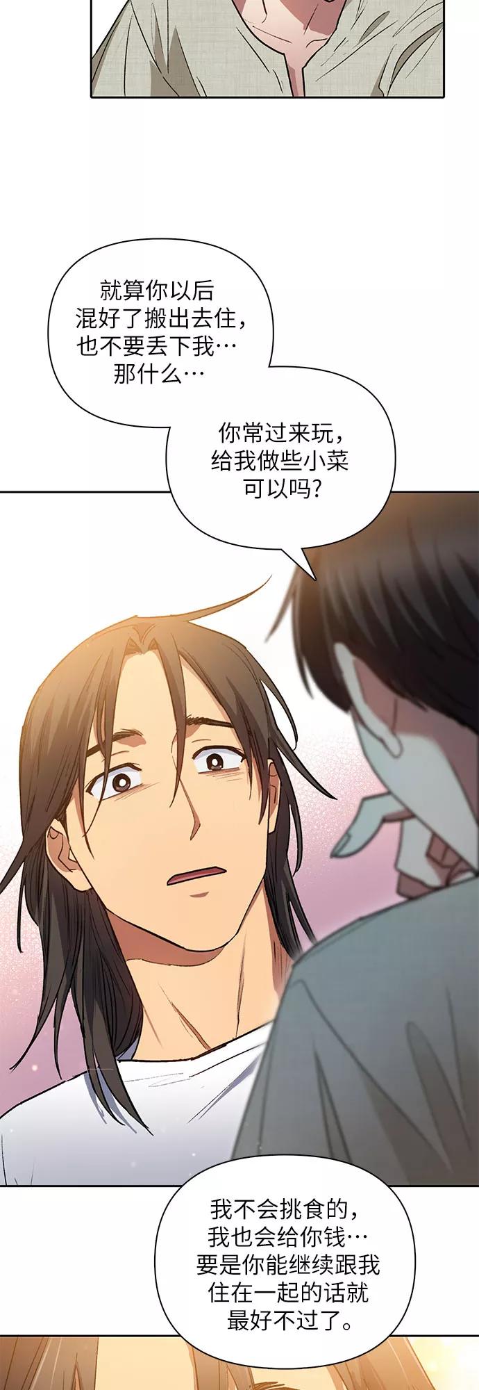 我培养的S级们 [第43话] 结束彷徨 第23页