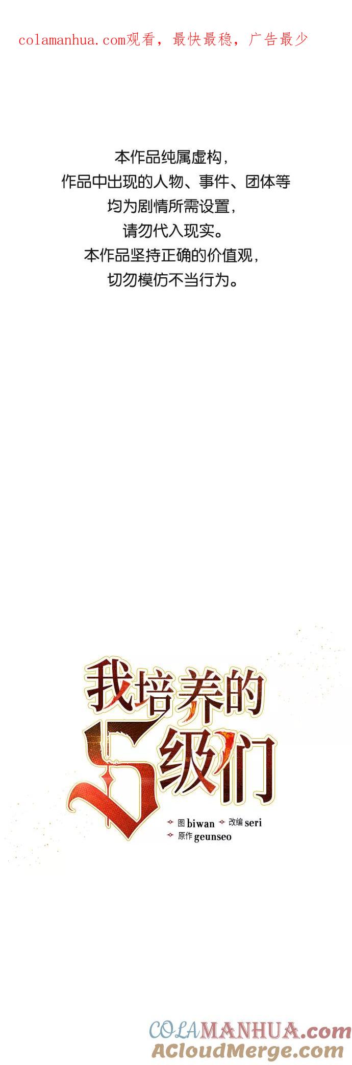 我培养的S级们 [第43话] 结束彷徨 第1页