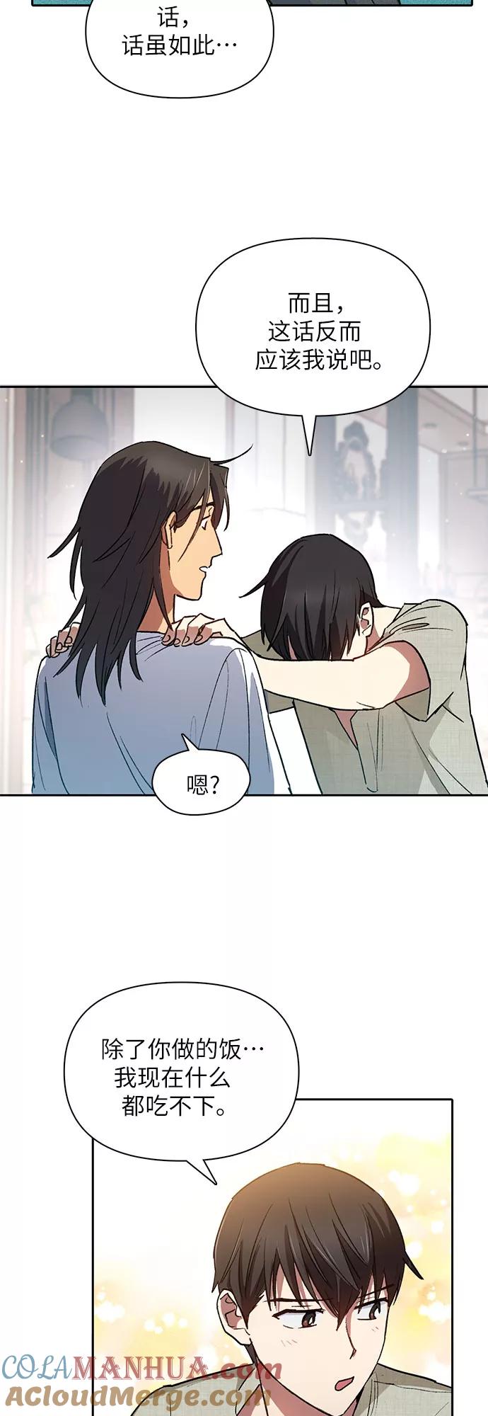 我培养的S级们 [第43话] 结束彷徨 第22页