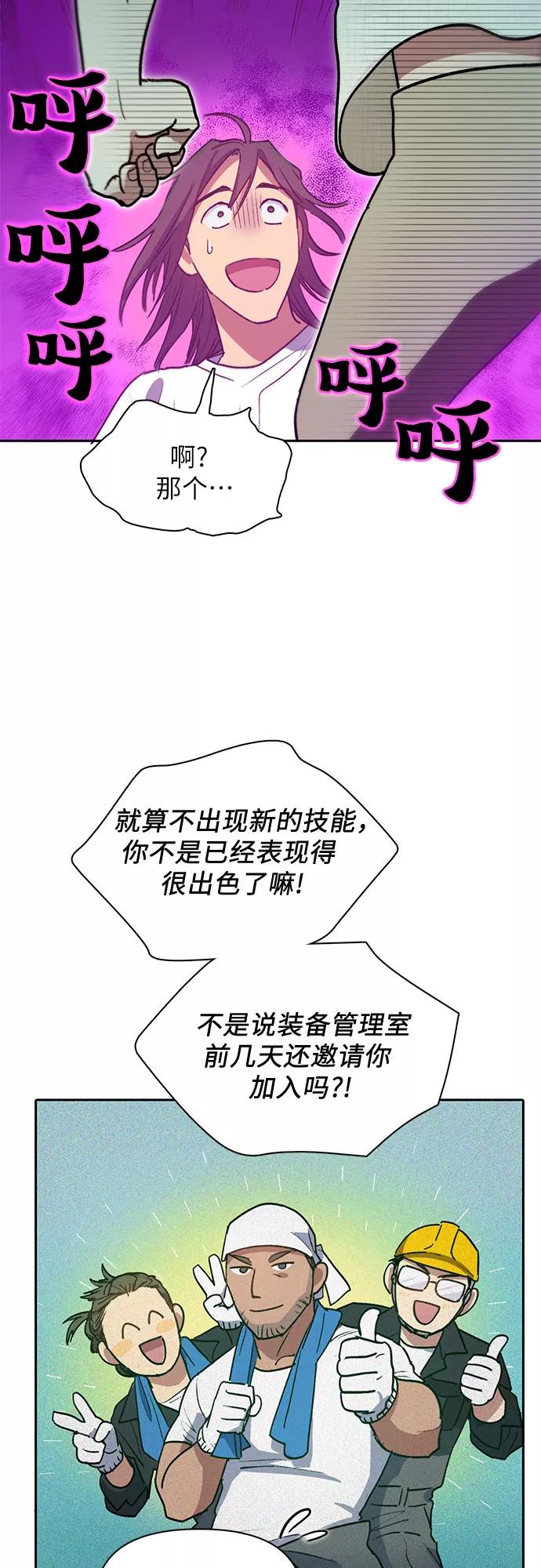 我培养的S级们 [第43话] 结束彷徨 第21页