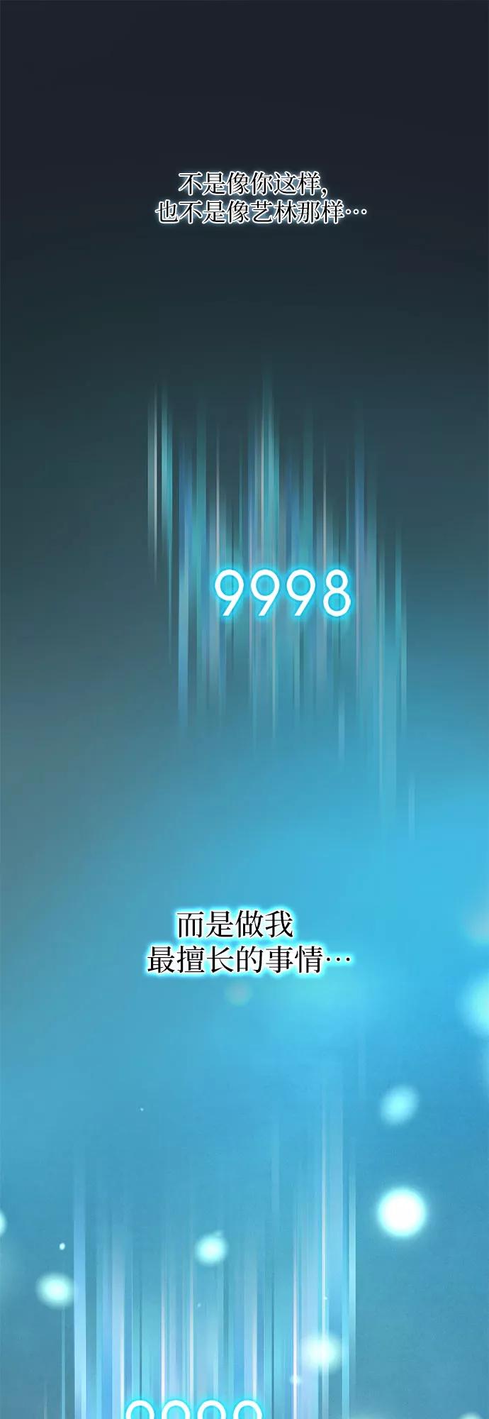 我培养的S级们 [第43话] 结束彷徨 第53页