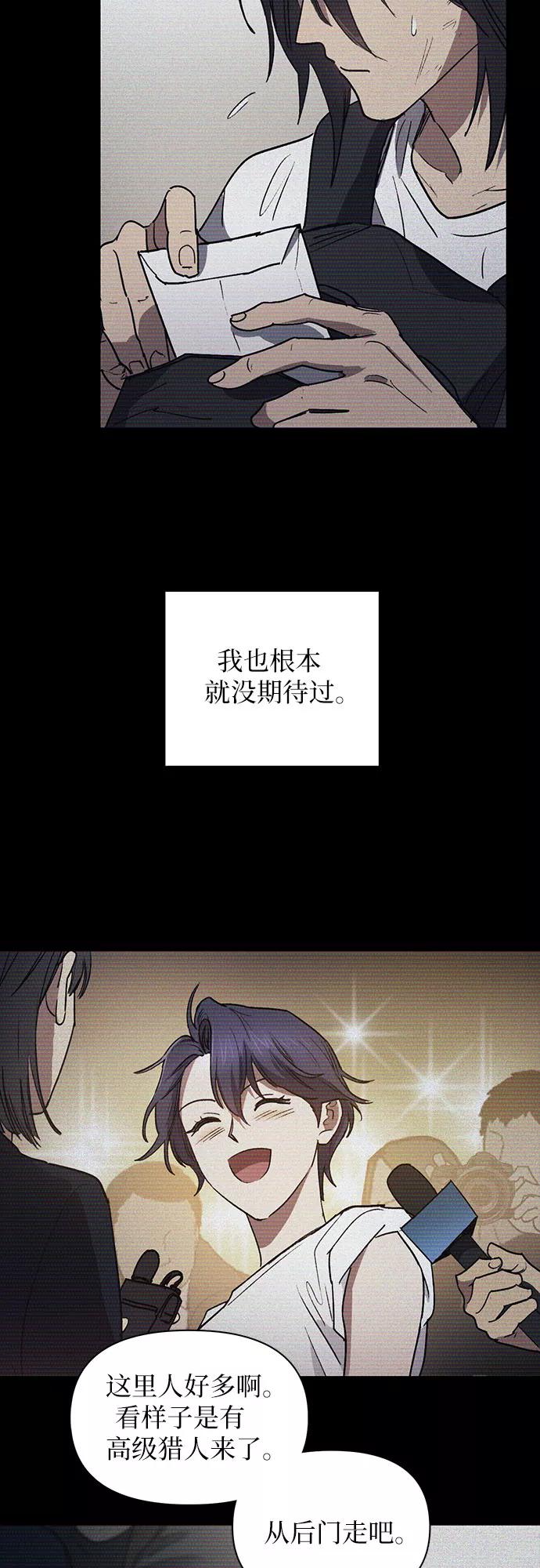 我培养的S级们 [第43话] 结束彷徨 第35页