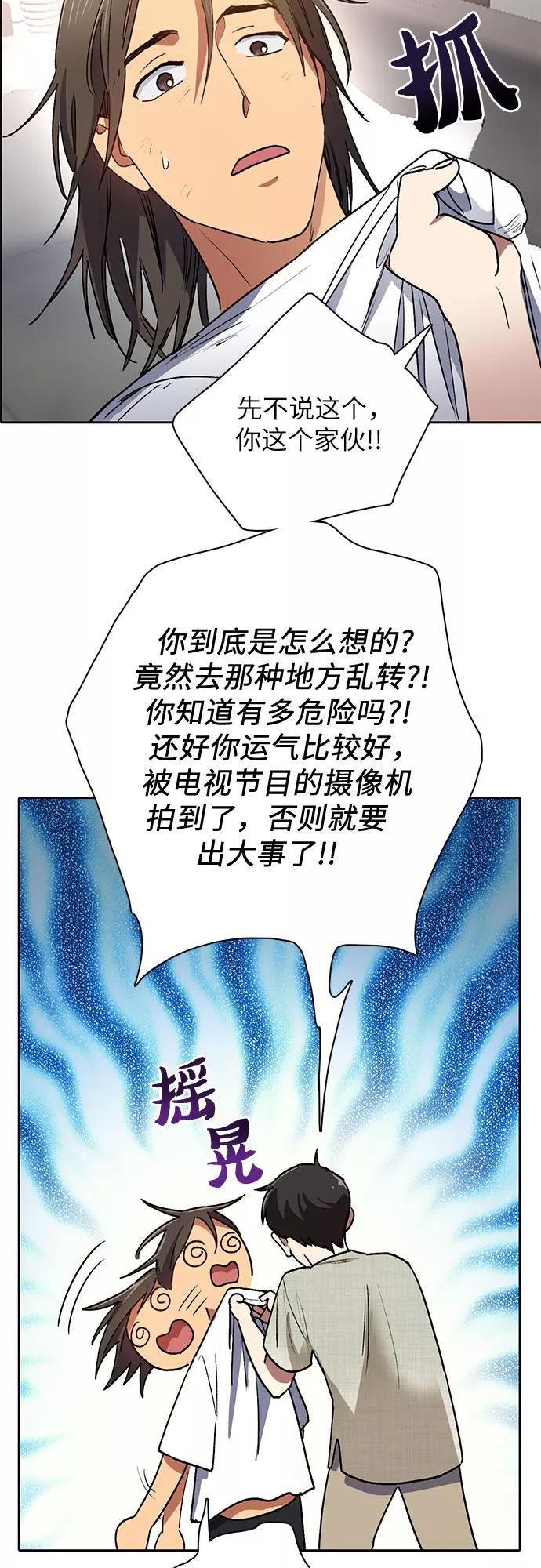 我培养的S级们 [第43话] 结束彷徨 第14页