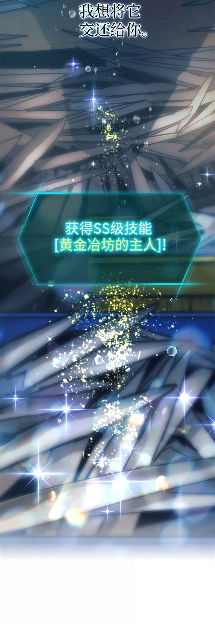 我培养的S级们 [第43话] 结束彷徨 第57页
