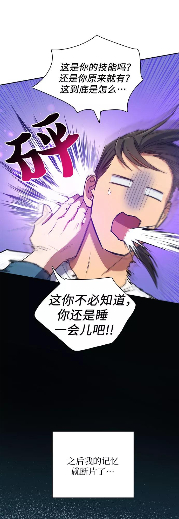 我培养的S级们 [第43话] 结束彷徨 第8页