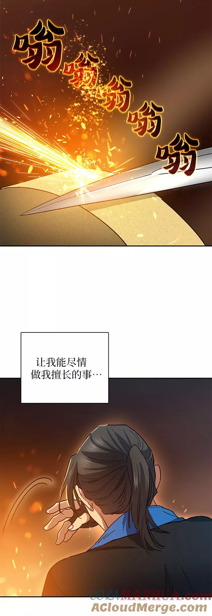 我培养的S级们 [第43话] 结束彷徨 第49页