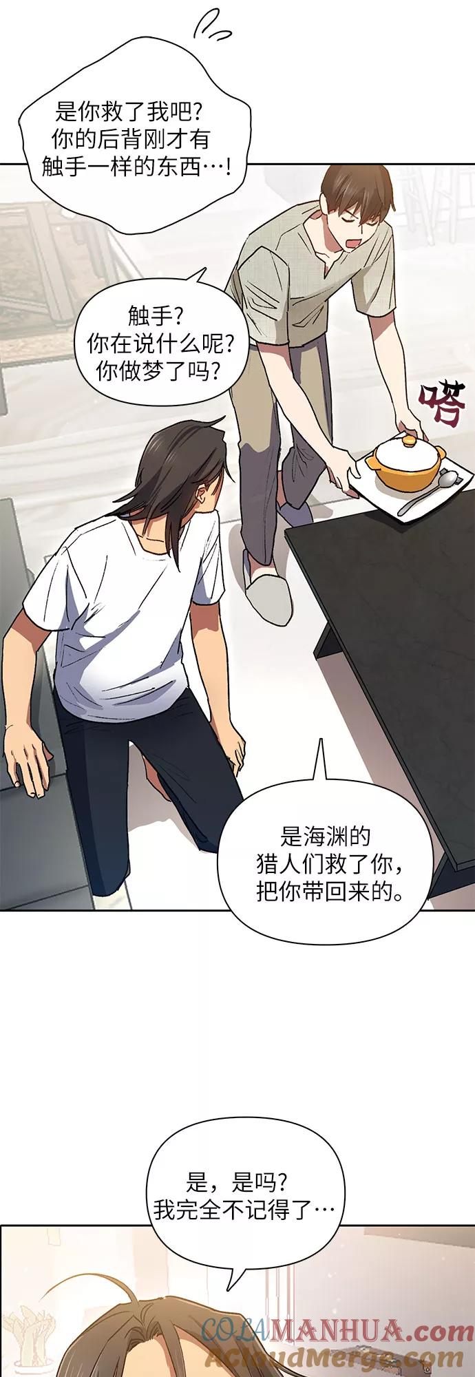 我培养的S级们 [第43话] 结束彷徨 第13页
