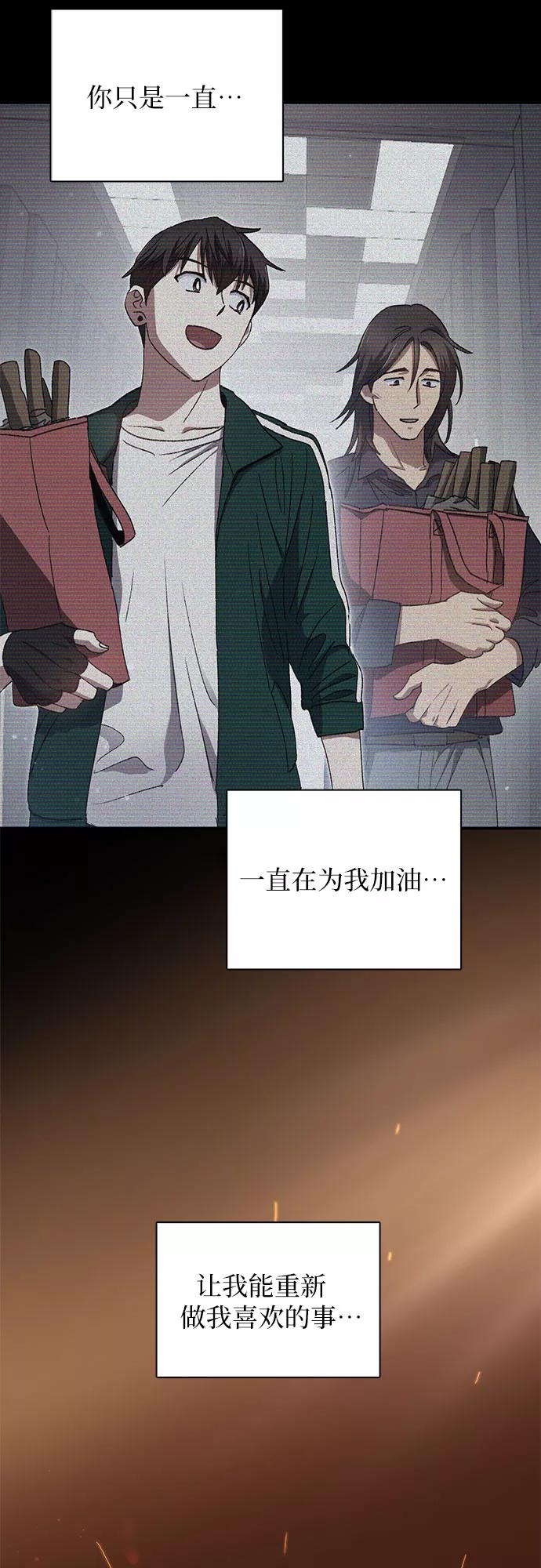 我培养的S级们 [第43话] 结束彷徨 第48页