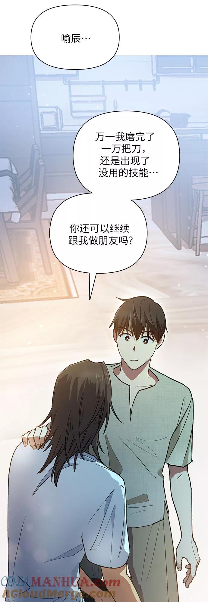 我培养的S级们 [第43话] 结束彷徨 第19页