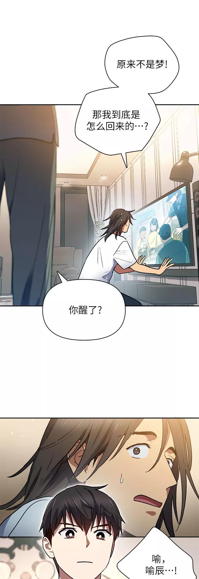 我培养的S级们 [第43话] 结束彷徨 第11页