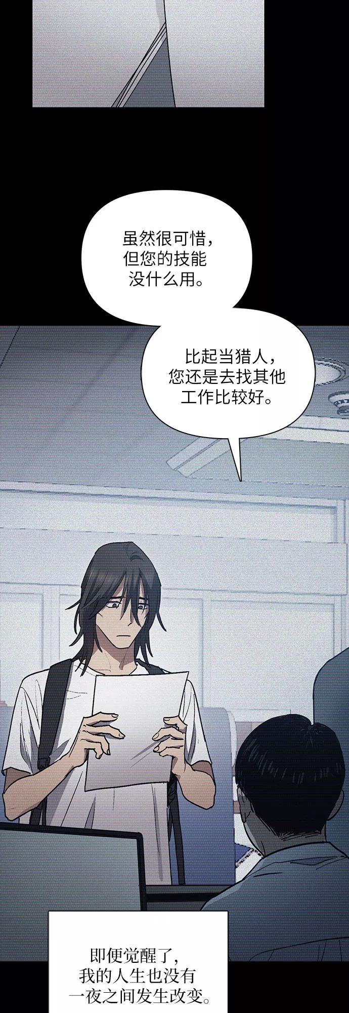 我培养的S级们 [第43话] 结束彷徨 第33页