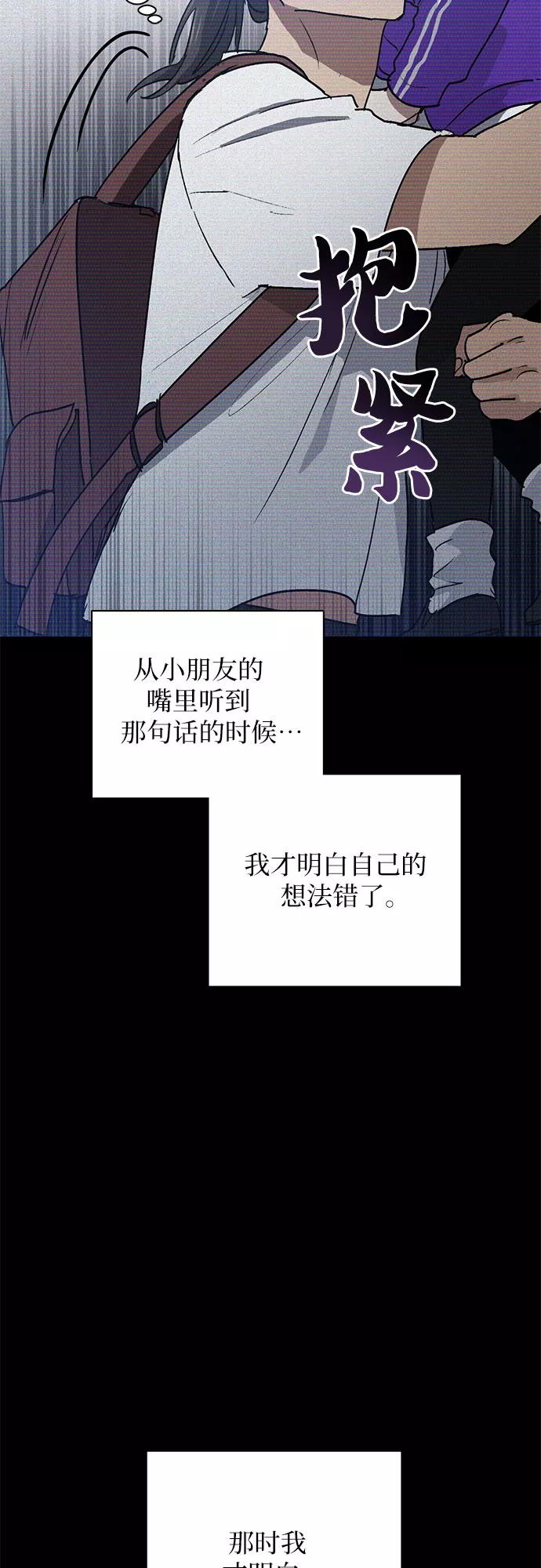我培养的S级们 [第43话] 结束彷徨 第45页
