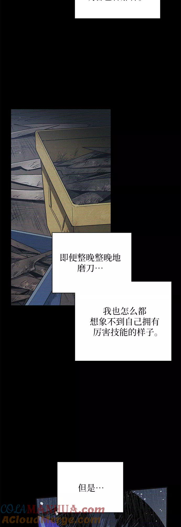 我培养的S级们 [第43话] 结束彷徨 第43页