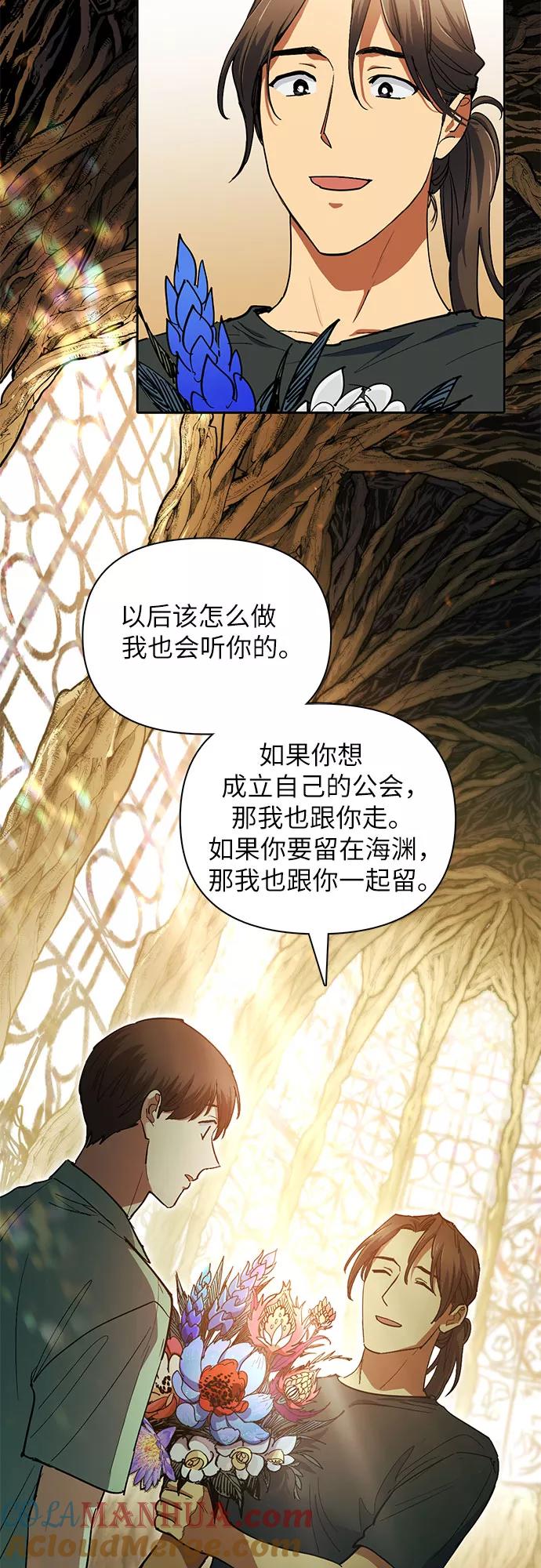 我培养的S级们 [第44话] 冶匠出道(1) 第49页