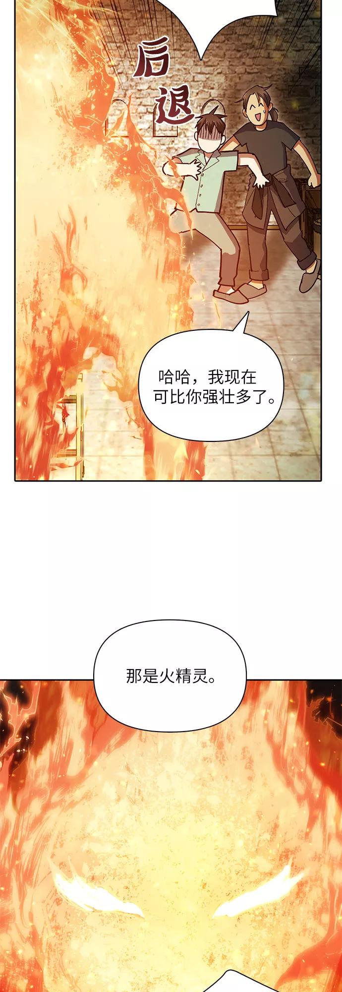 我培养的S级们 [第44话] 冶匠出道(1) 第39页