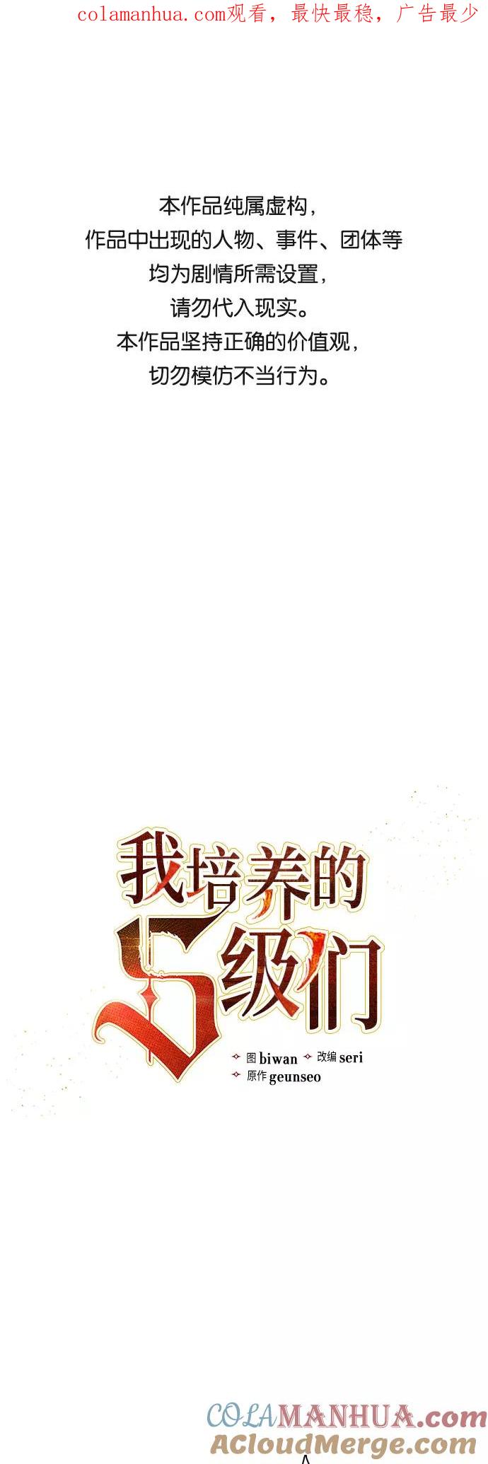 我培养的S级们 [第44话] 冶匠出道(1) 第1页