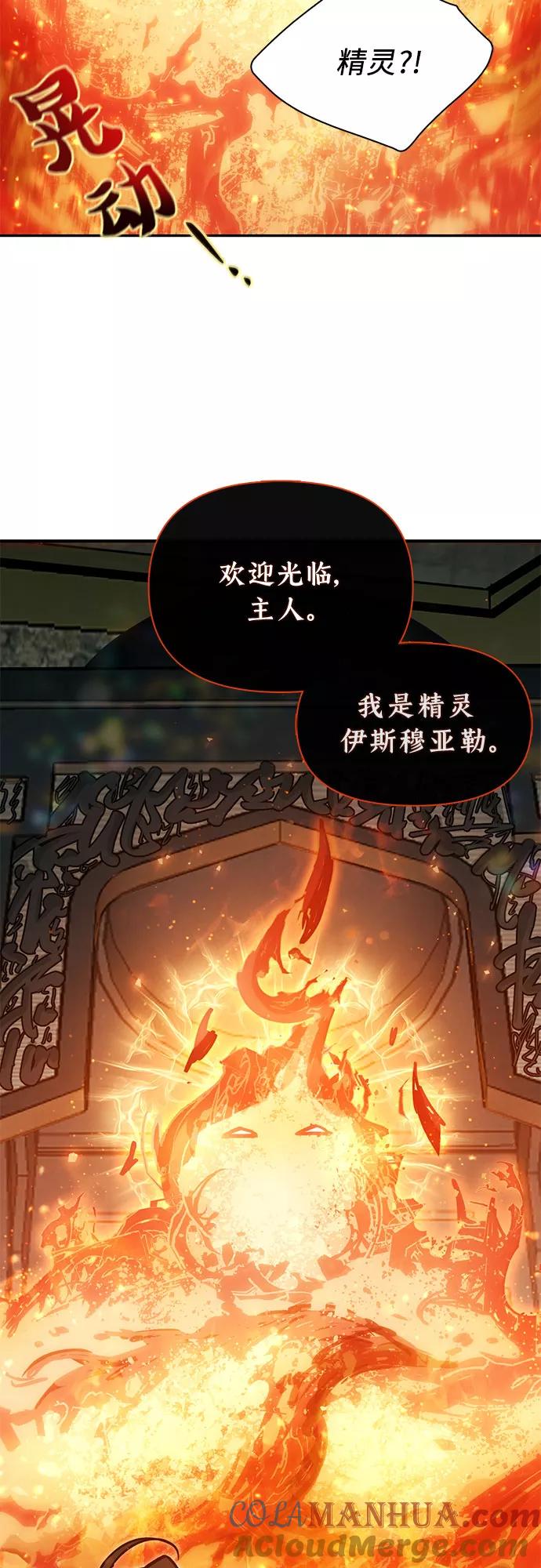 我培养的S级们 [第44话] 冶匠出道(1) 第40页