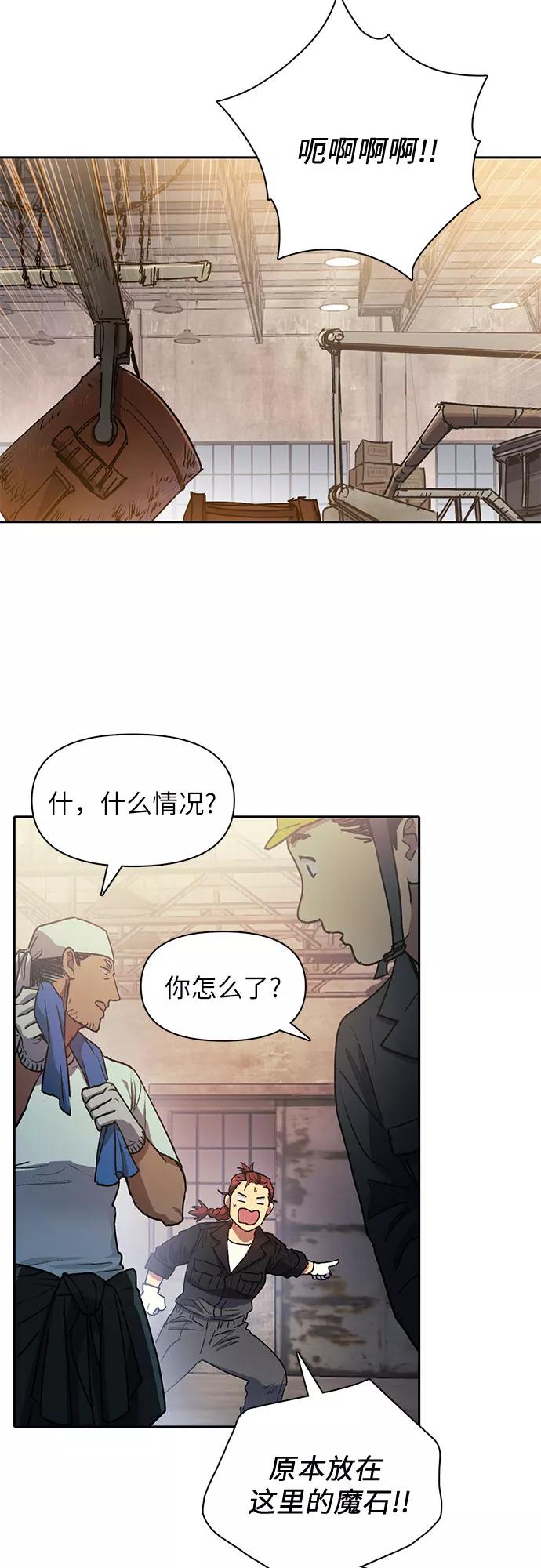 我培养的S级们 [第44话] 冶匠出道(1) 第2页