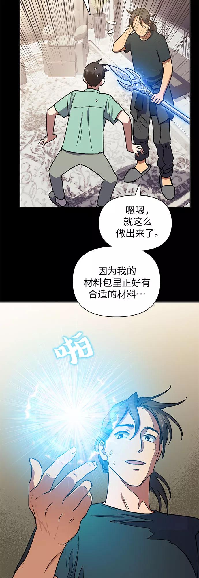 我培养的S级们 [第44话] 冶匠出道(1) 第24页