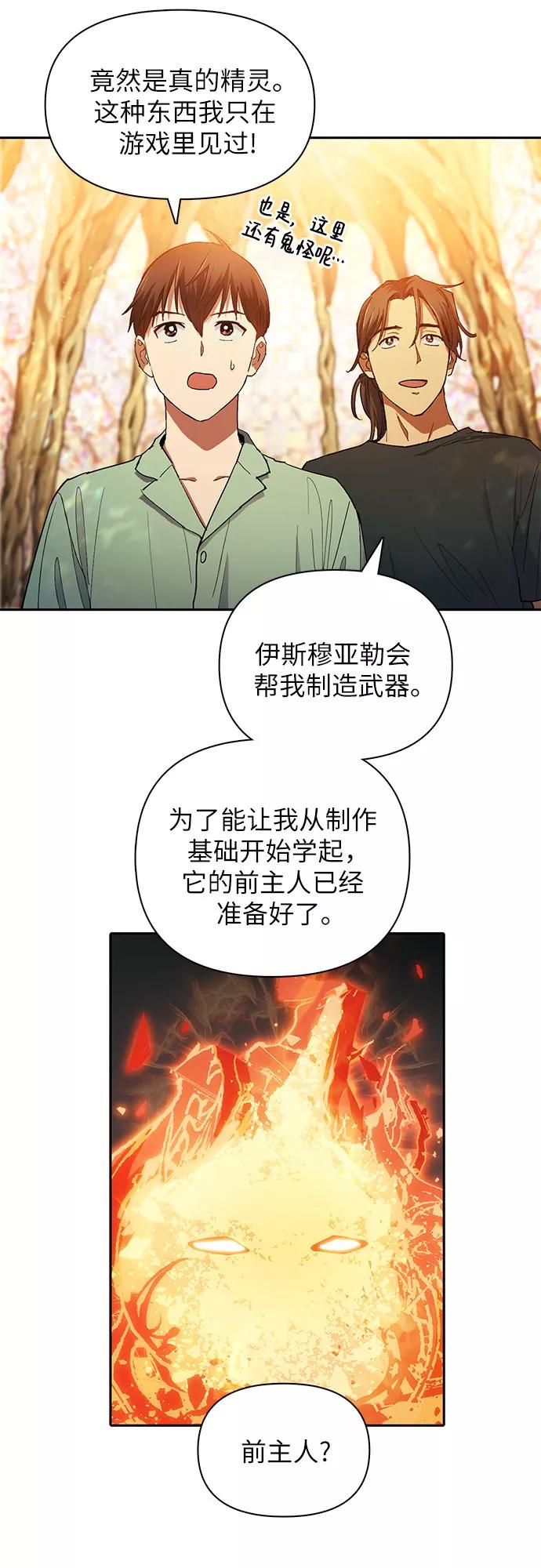 我培养的S级们 [第44话] 冶匠出道(1) 第42页
